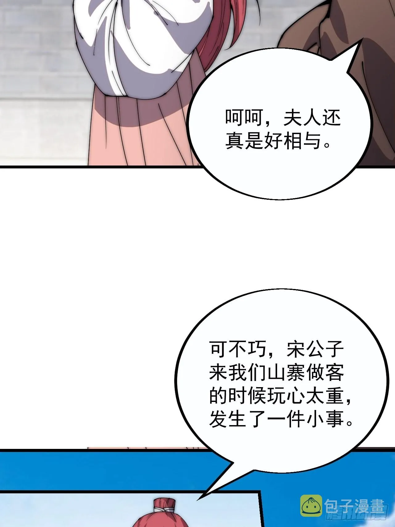 第三百八十三话：女主人 第13页