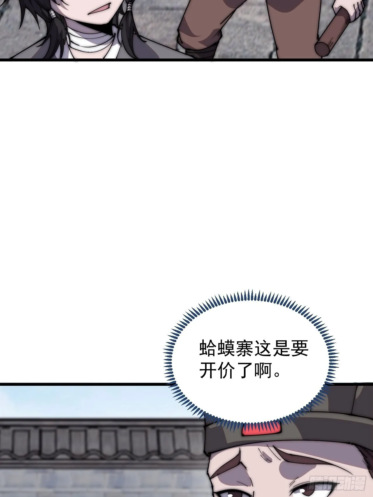 第三百八十三话：女主人 第18页