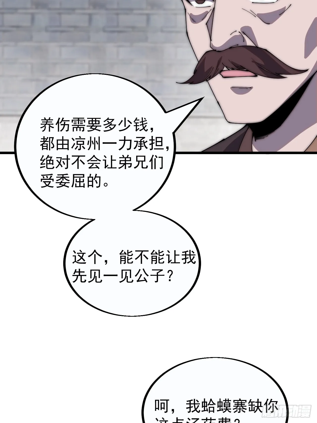 第三百八十三话：女主人 第19页