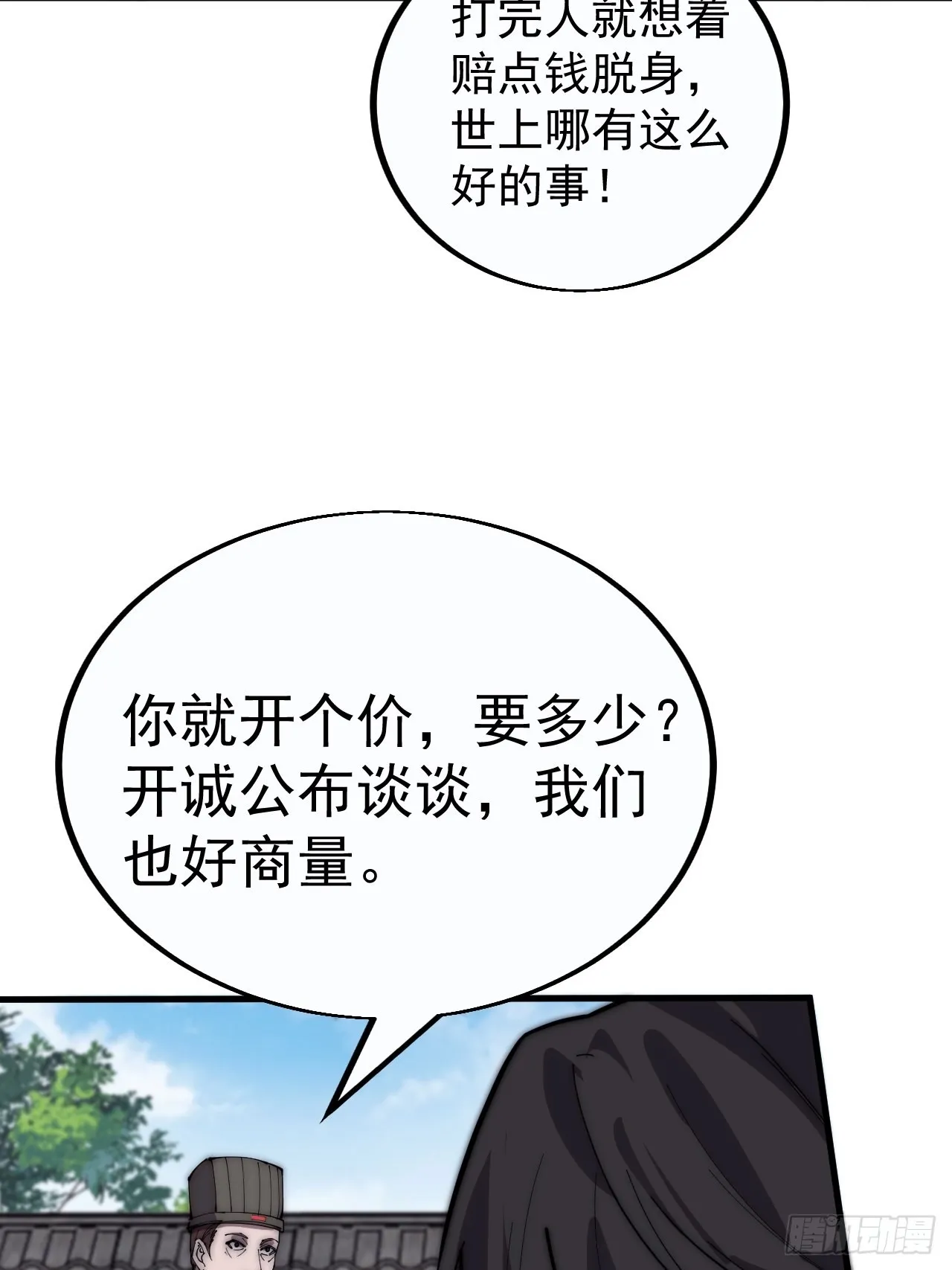 第三百八十三话：女主人 第21页