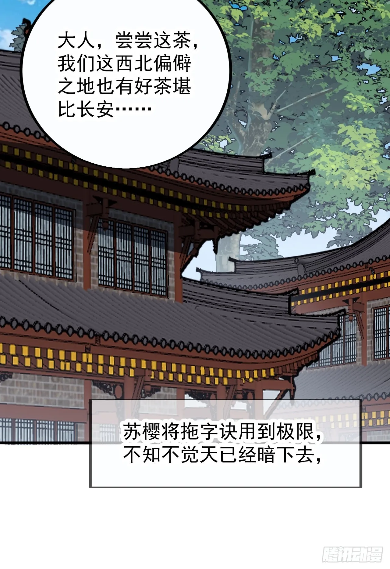 第三百八十三话：女主人 第26页