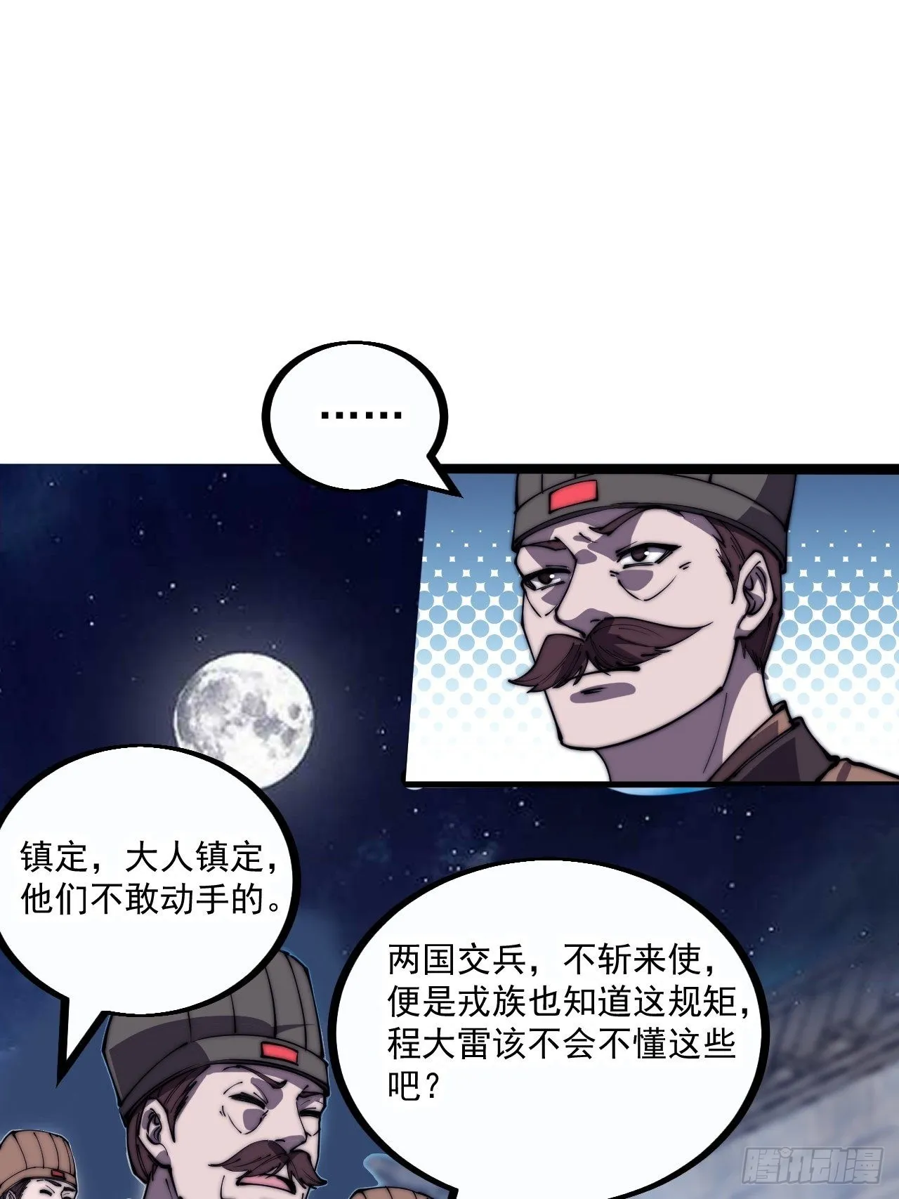 第三百八十三话：女主人 第33页