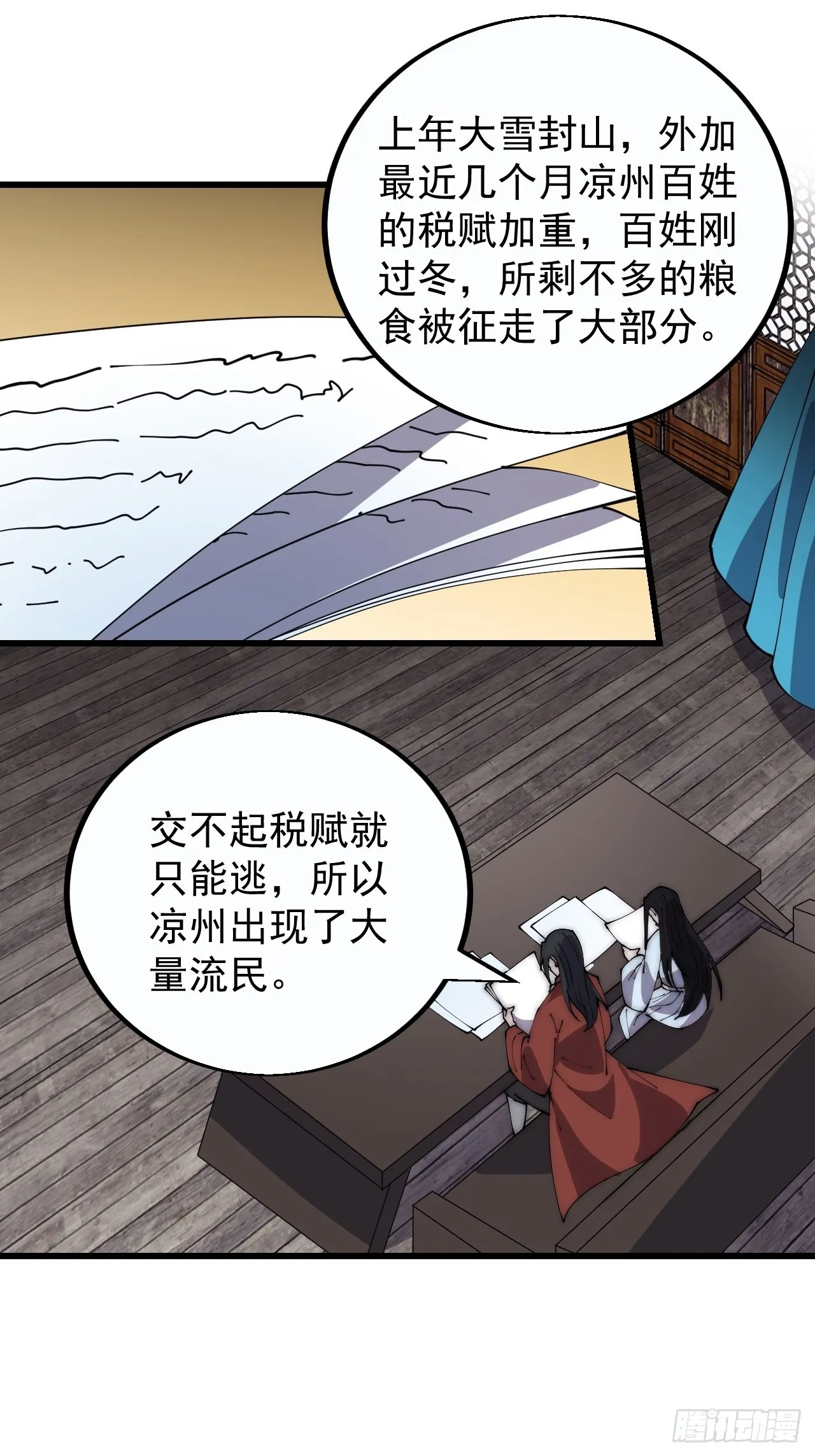 第三百八十四话：春荒 第3页