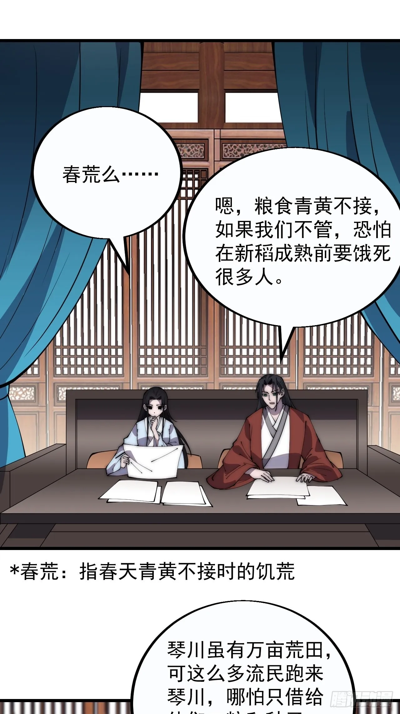 第三百八十四话：春荒 第4页