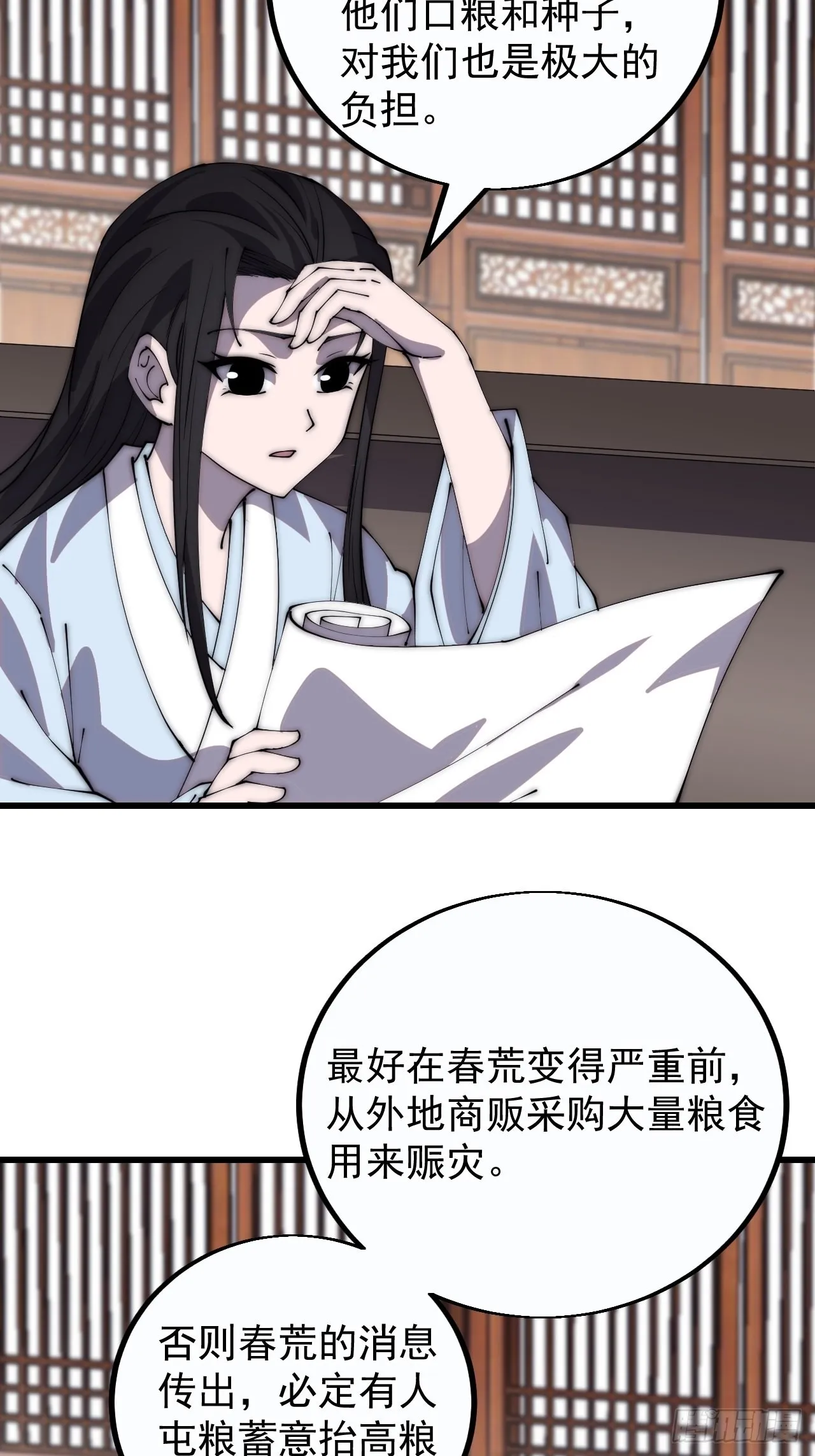 第三百八十四话：春荒 第5页
