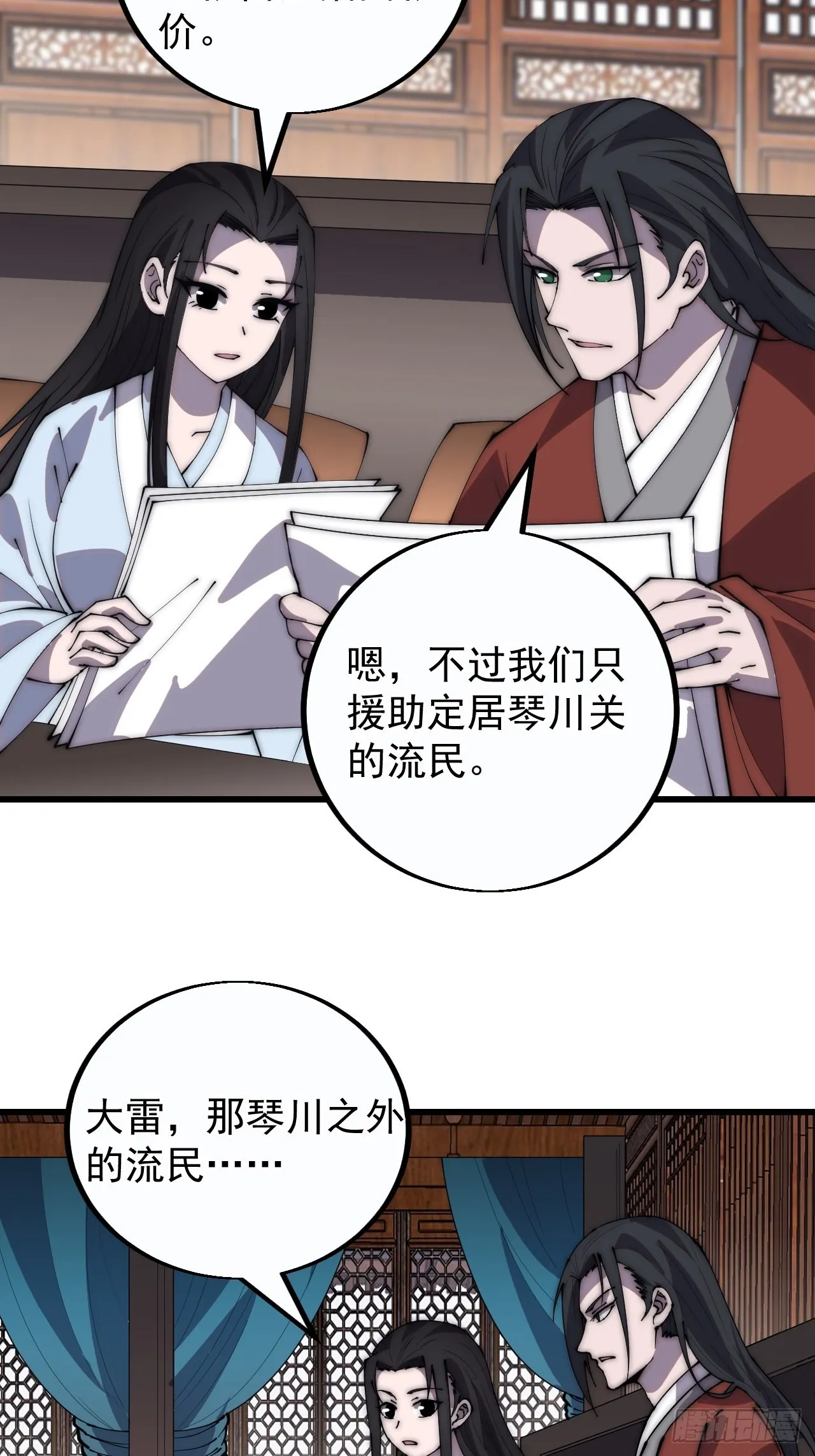 第三百八十四话：春荒 第6页
