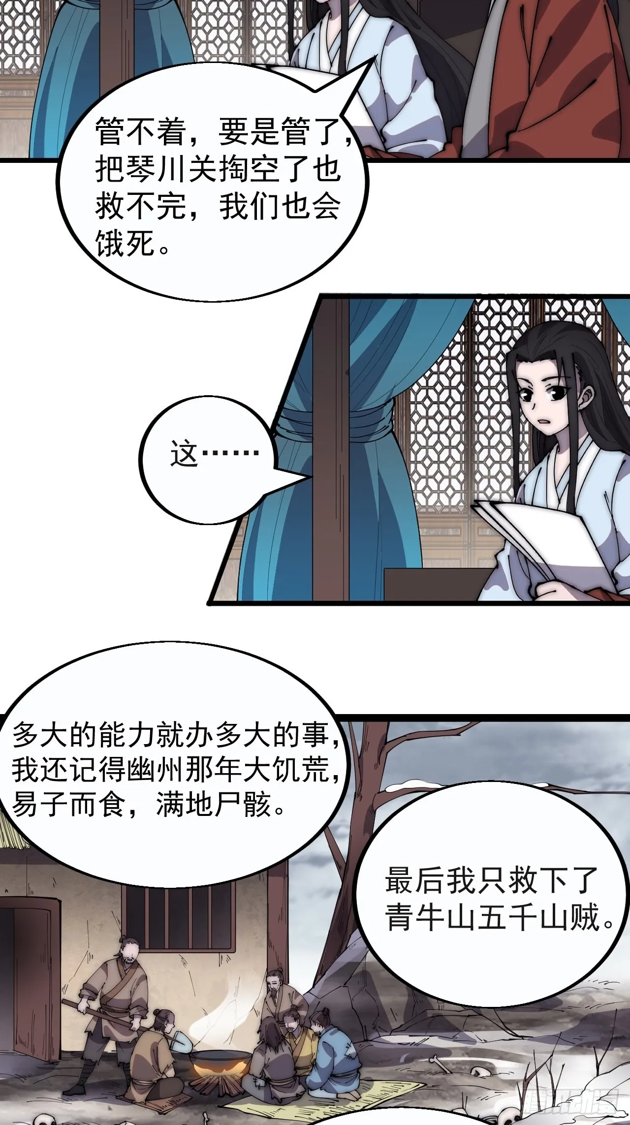 第三百八十四话：春荒 第7页