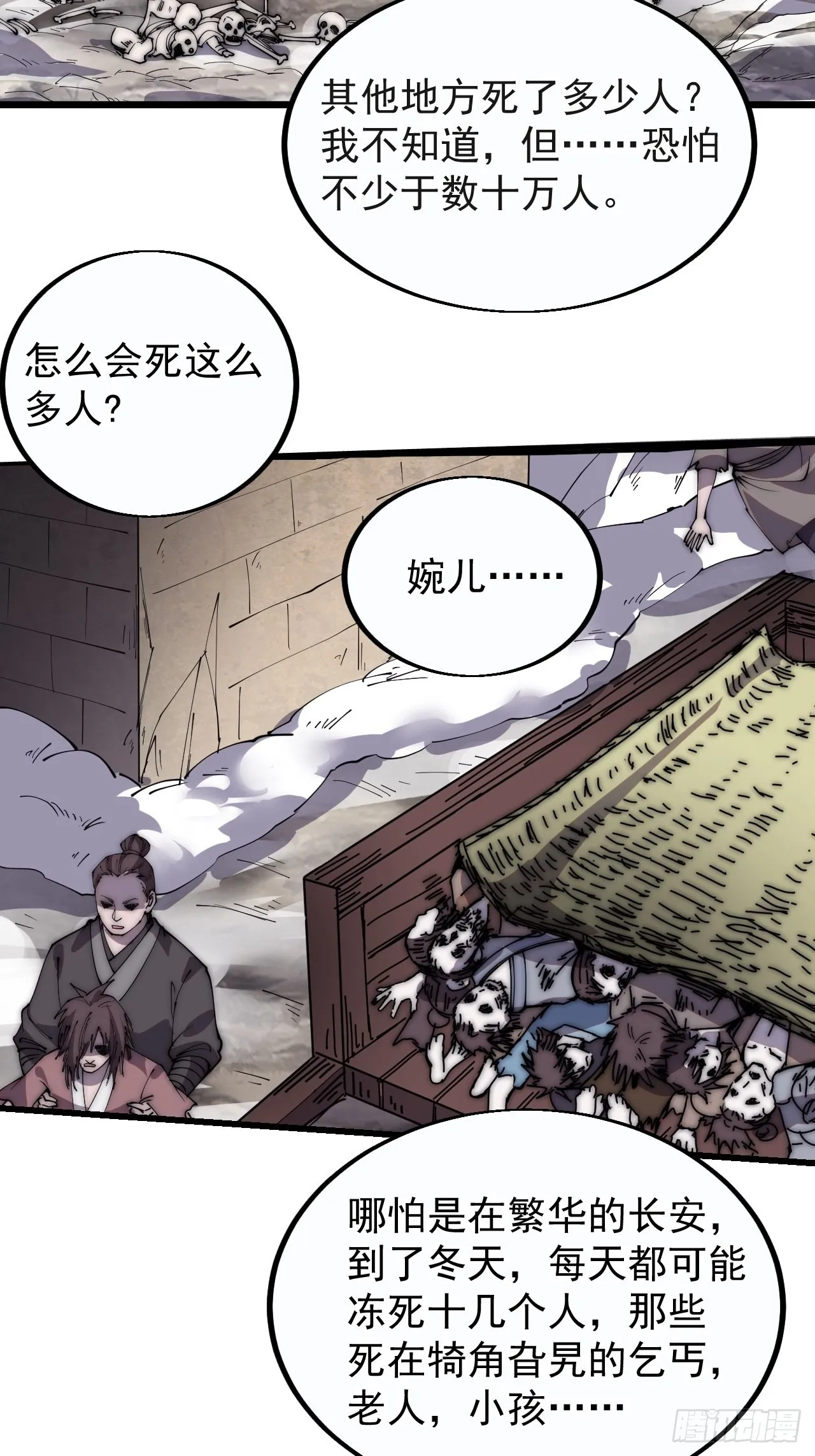 第三百八十四话：春荒 第8页