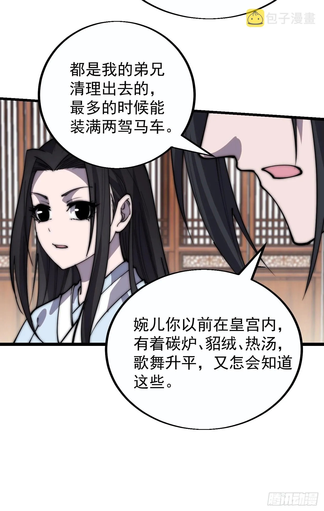第三百八十四话：春荒 第9页