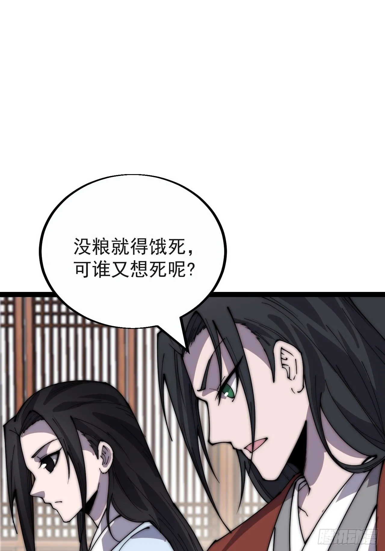 第三百八十四话：春荒 第10页