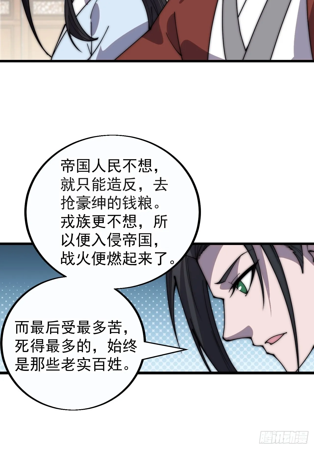 第三百八十四话：春荒 第11页