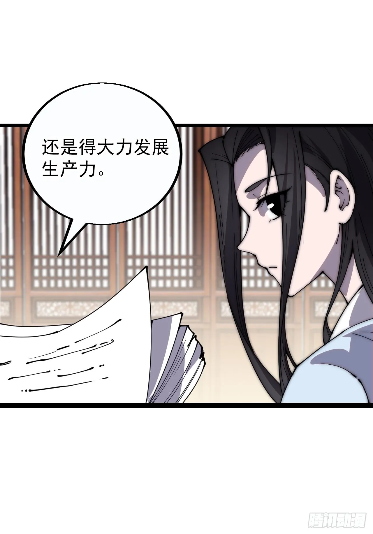 第三百八十四话：春荒 第13页