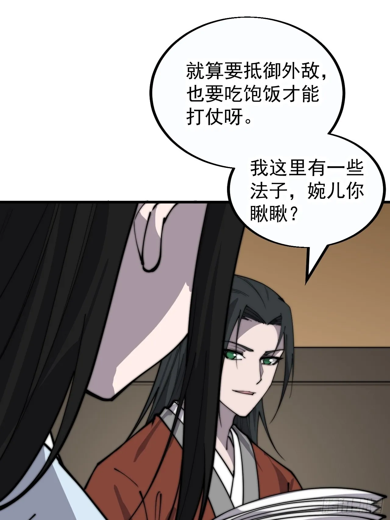 第三百八十四话：春荒 第14页