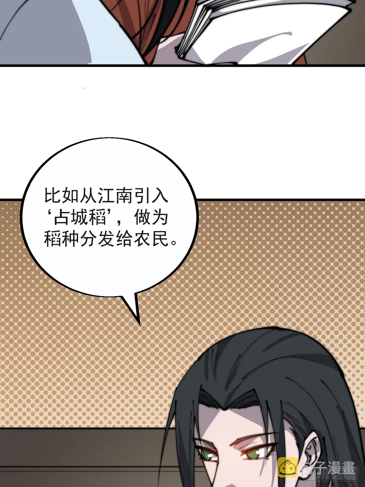 第三百八十四话：春荒 第15页