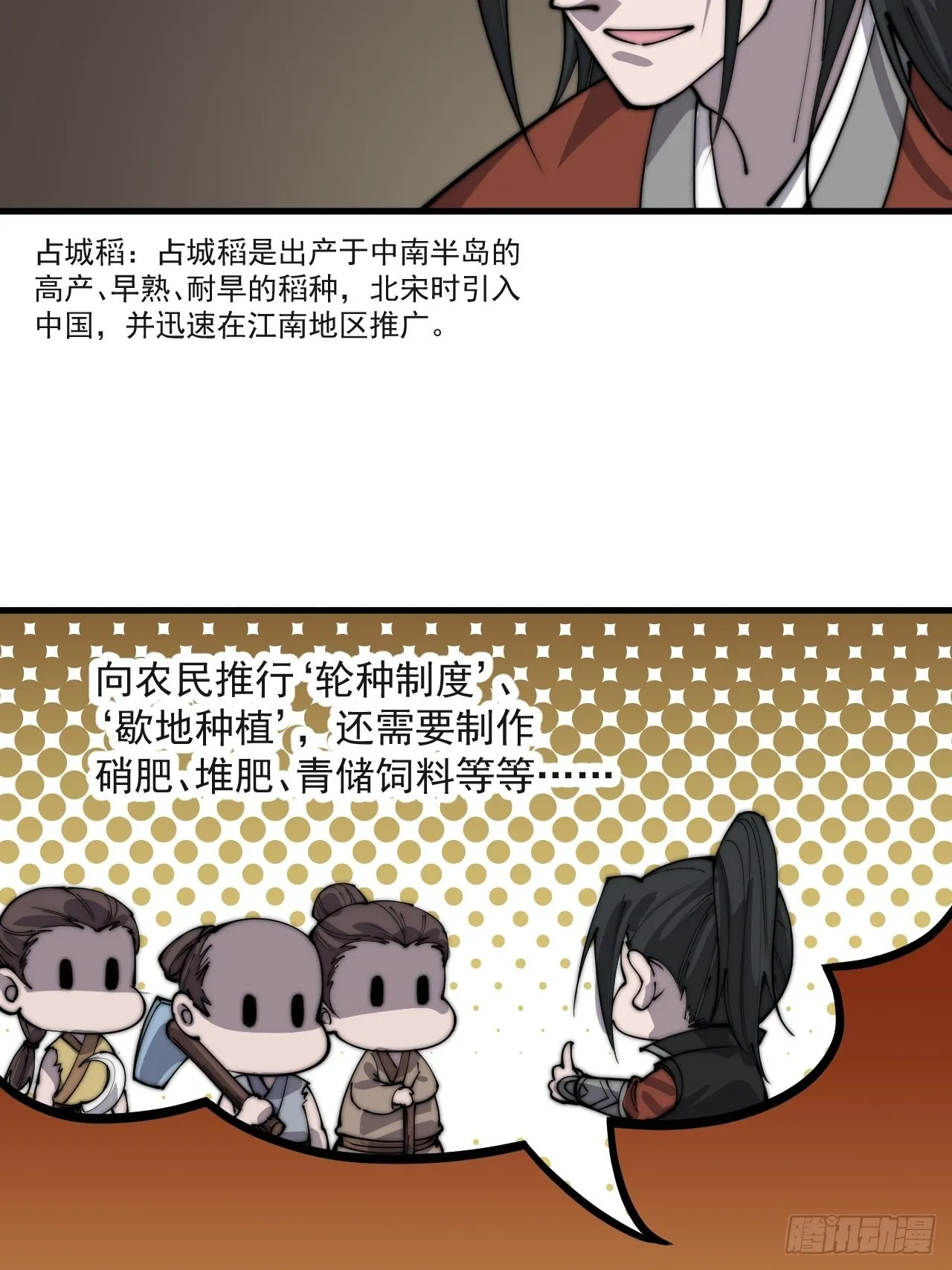 第三百八十四话：春荒 第16页