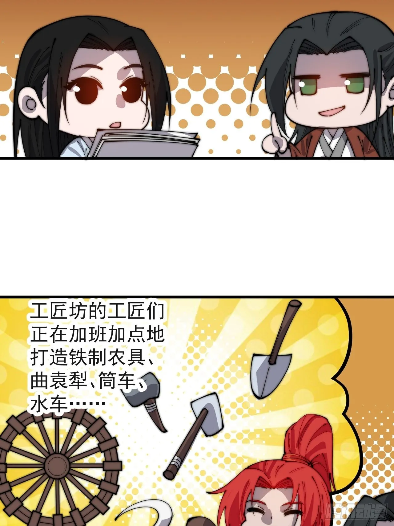 第三百八十四话：春荒 第17页