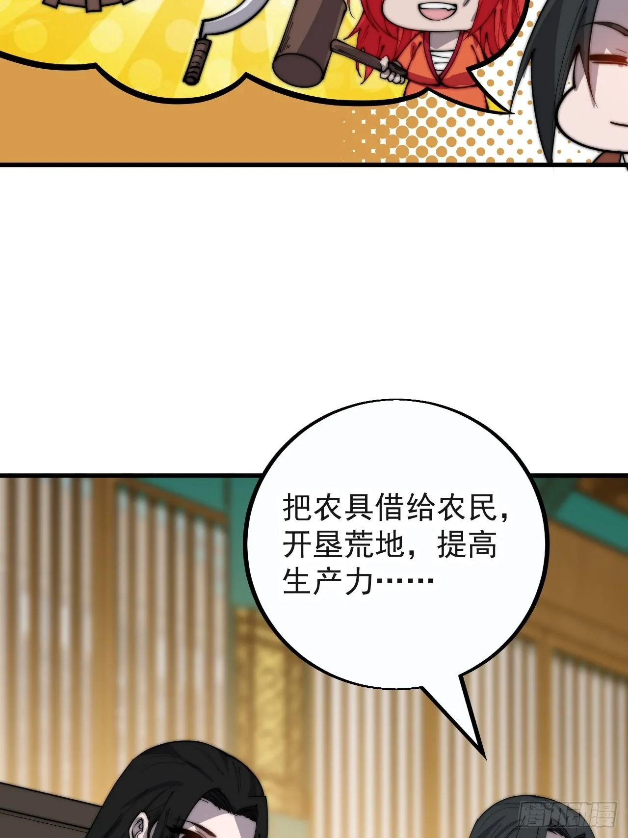 第三百八十四话：春荒 第18页