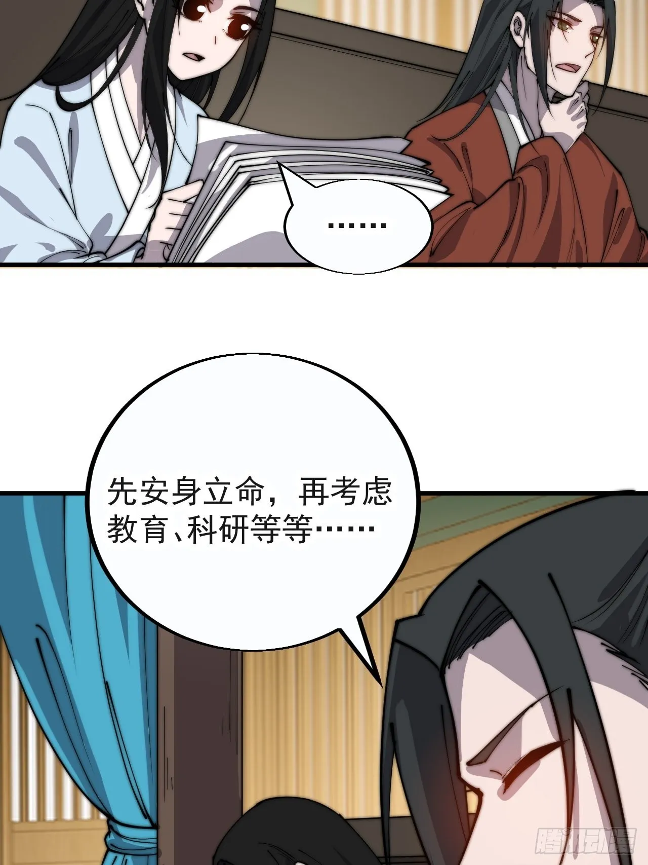 第三百八十四话：春荒 第19页