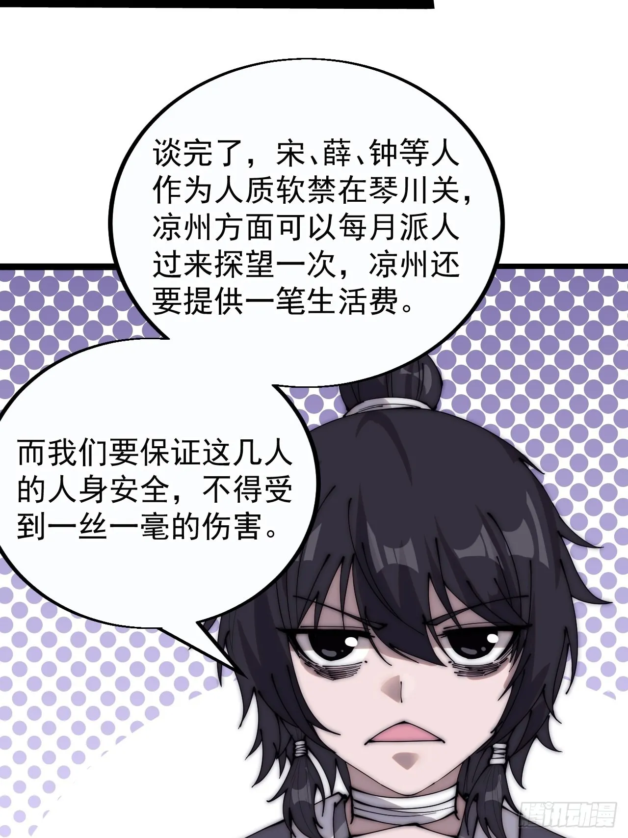 第三百八十四话：春荒 第30页