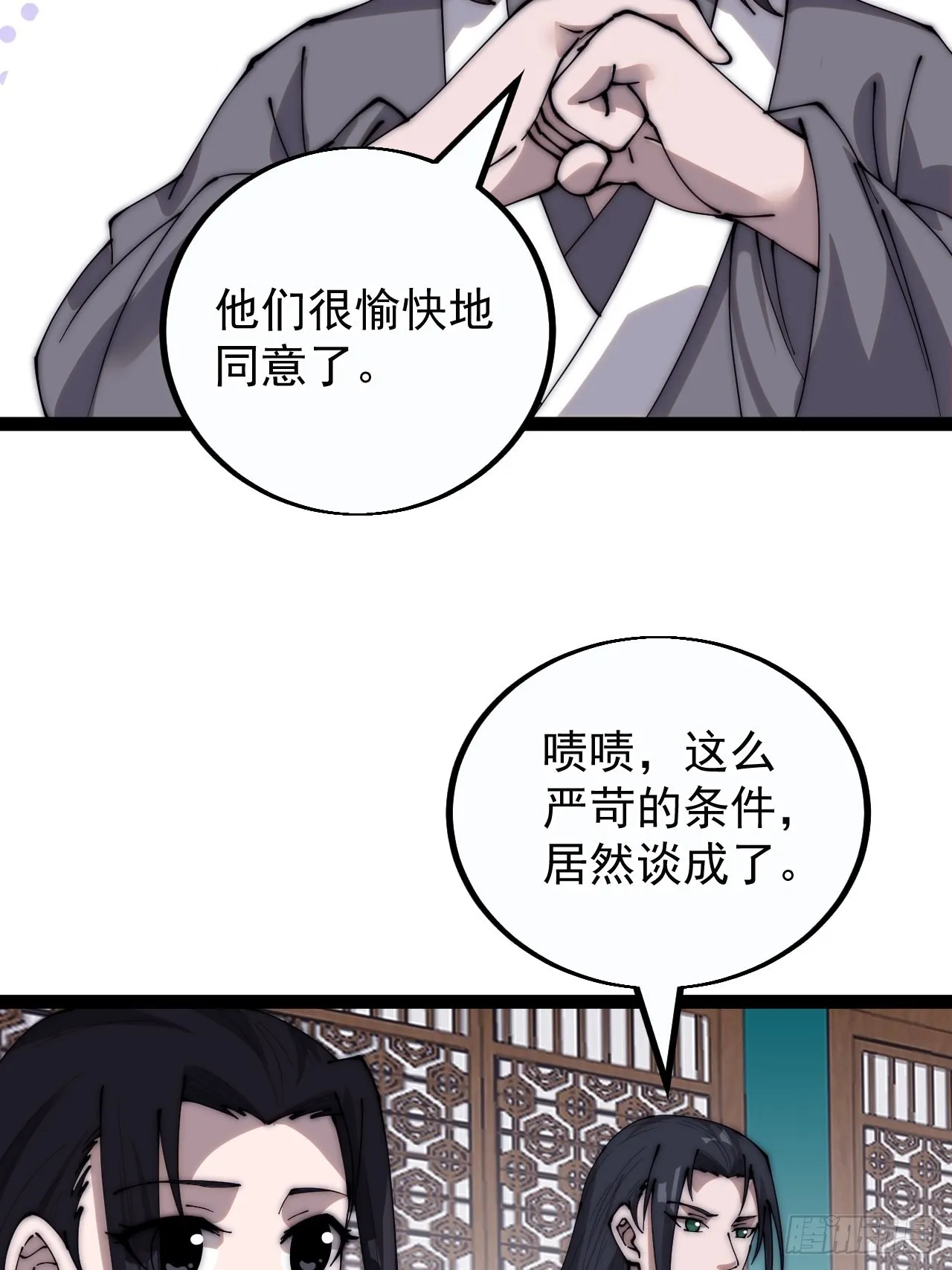 第三百八十四话：春荒 第31页