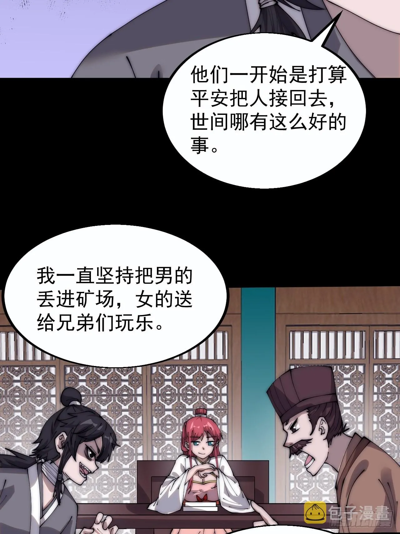 第三百八十四话：春荒 第33页