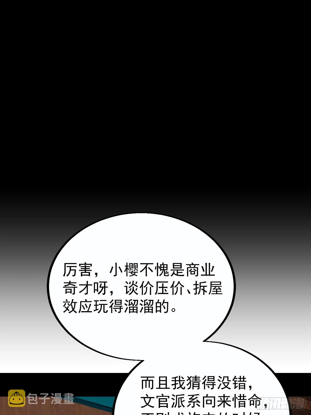 第三百八十四话：春荒 第36页