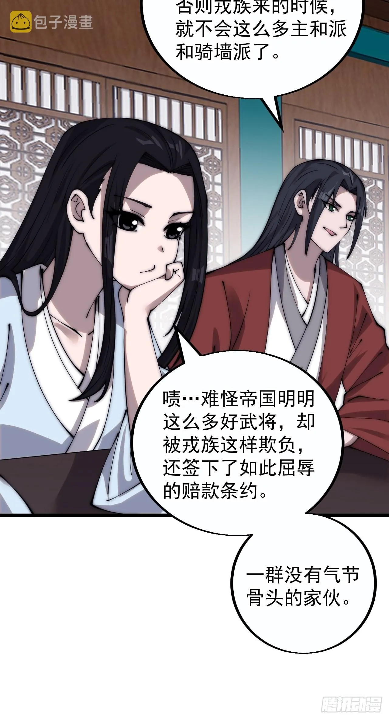 第三百八十四话：春荒 第37页