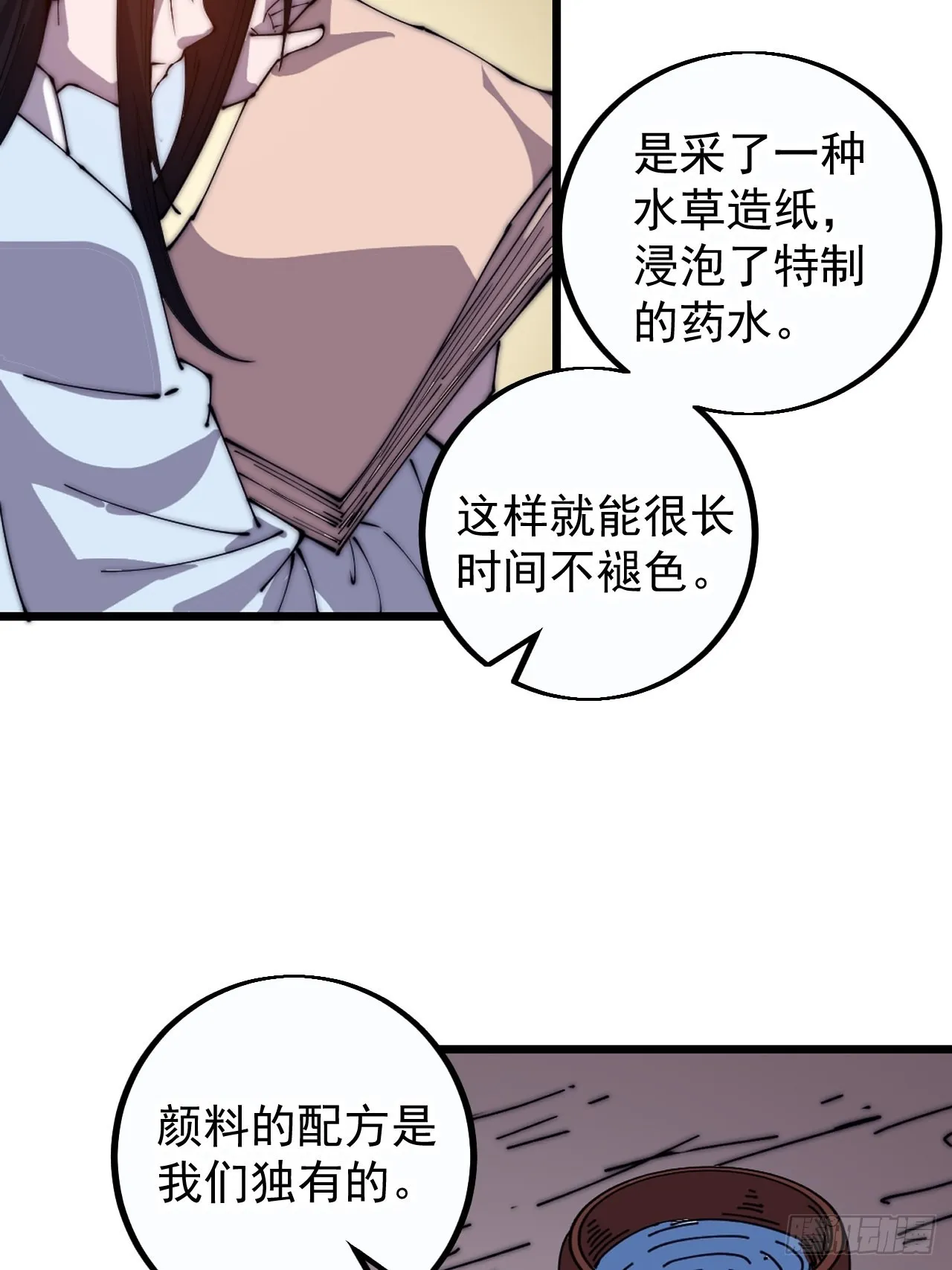 第四百零九话：广积粮完成！ 第8页