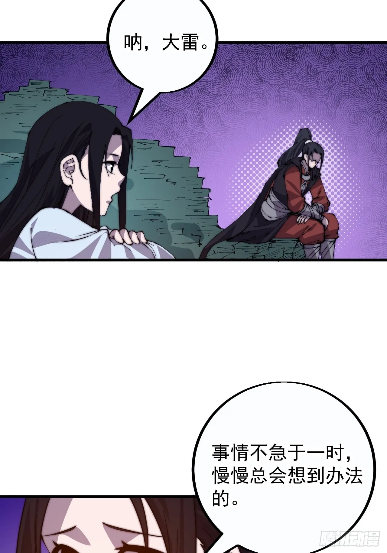第四百零九话：广积粮完成！ 第15页