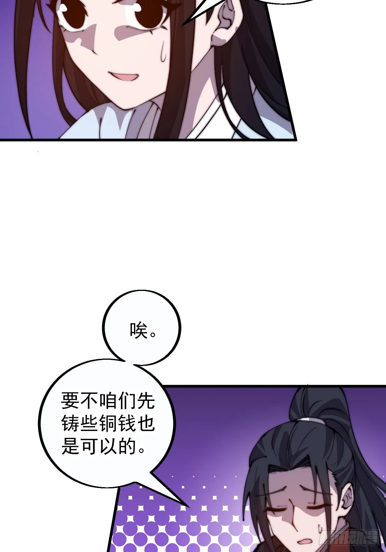 第四百零九话：广积粮完成！ 第16页