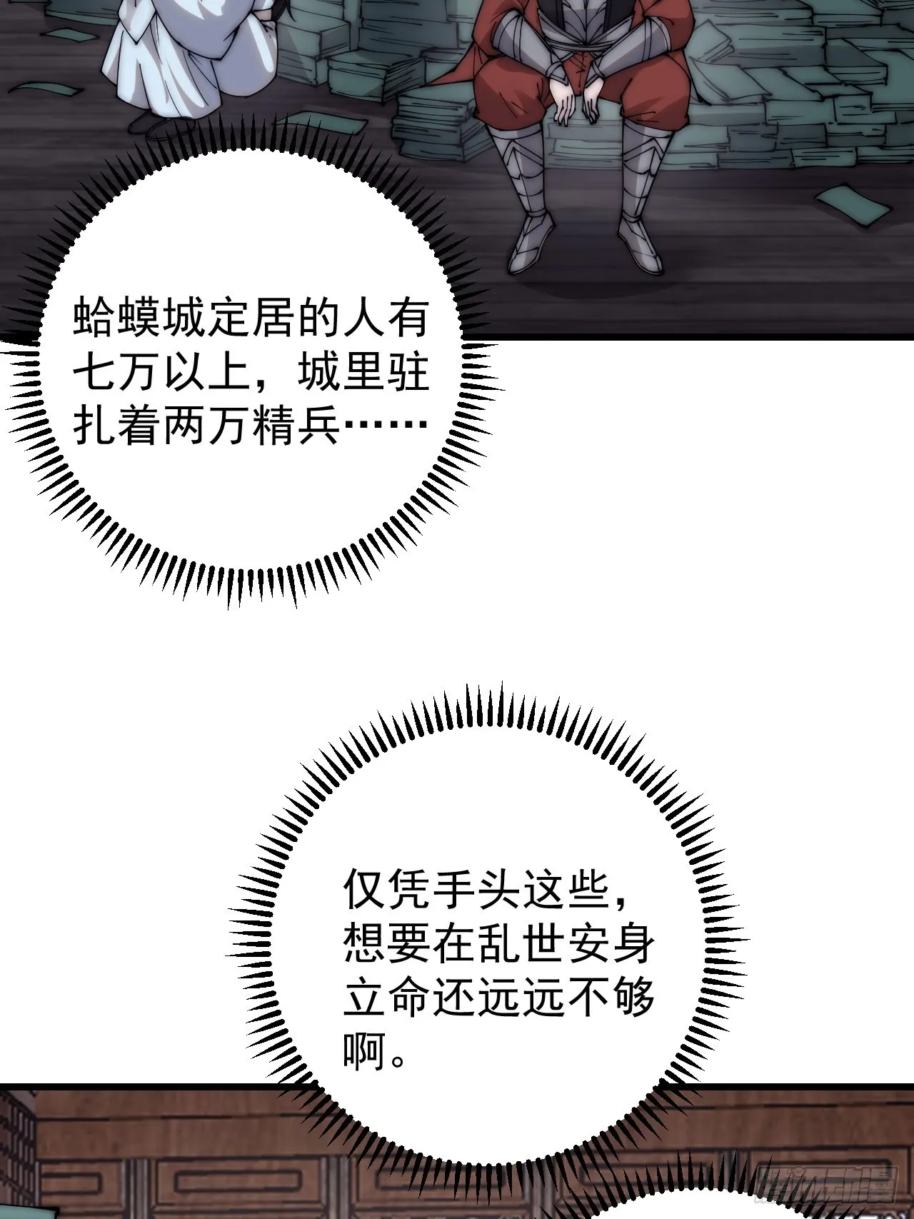 第四百零九话：广积粮完成！ 第20页