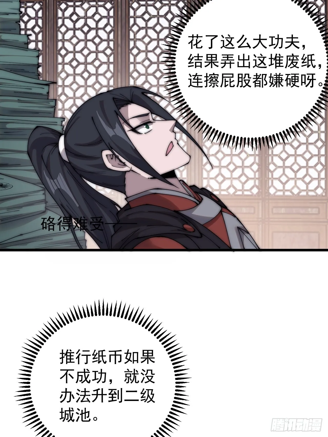 第四百零九话：广积粮完成！ 第21页
