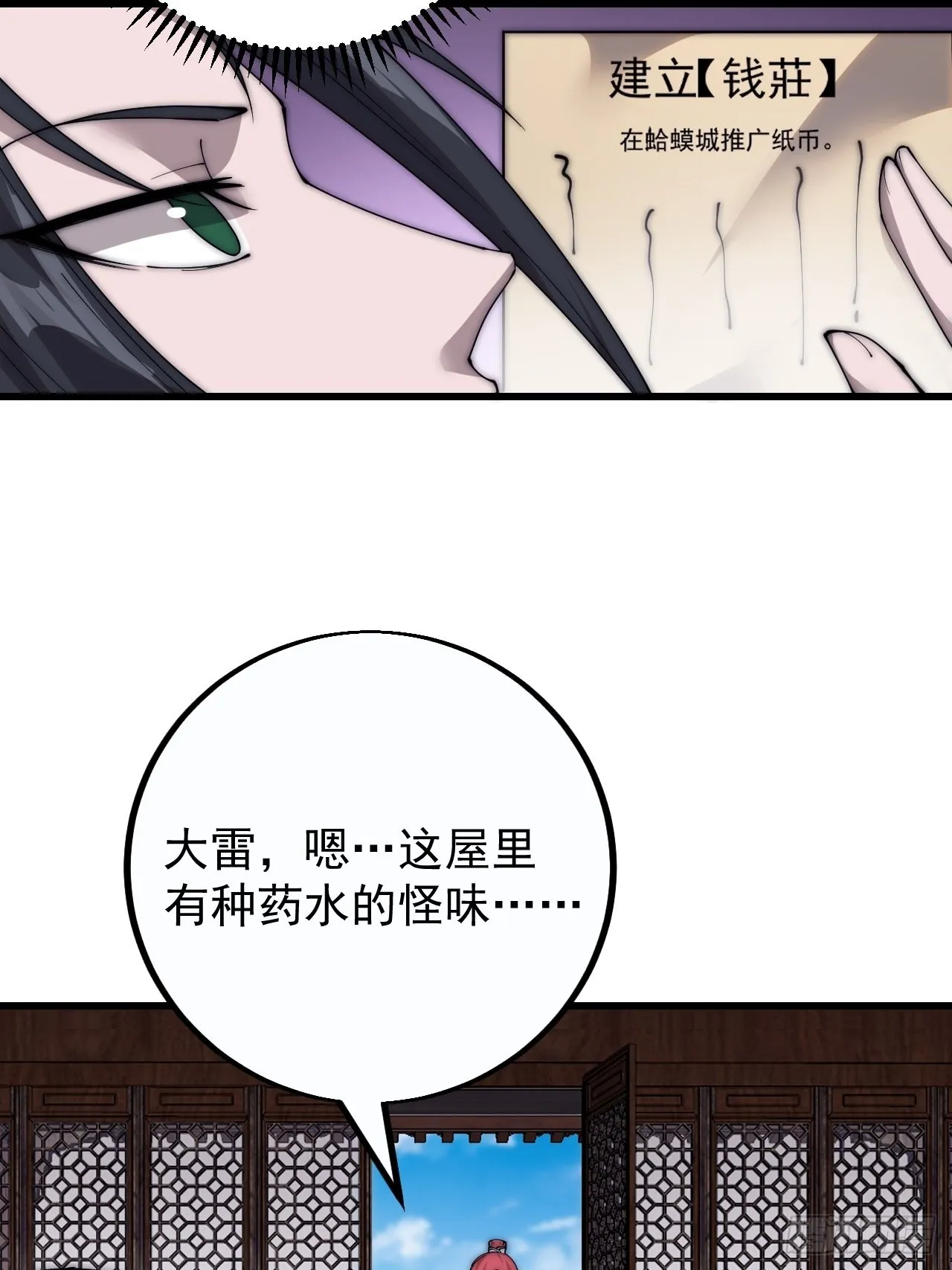 第四百零九话：广积粮完成！ 第22页