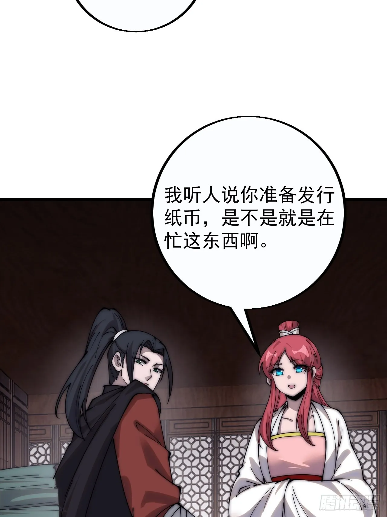 第四百零九话：广积粮完成！ 第24页
