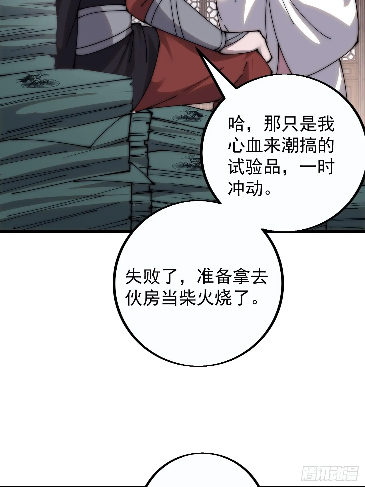 第四百零九话：广积粮完成！ 第25页