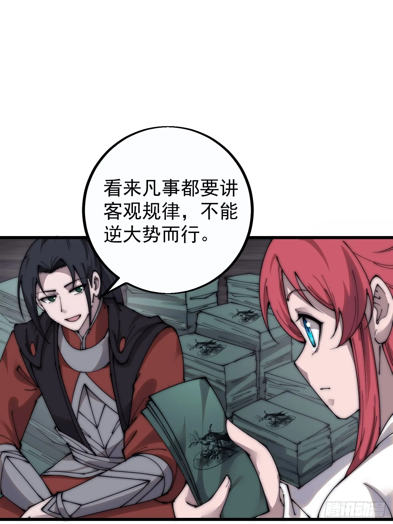 第四百零九话：广积粮完成！ 第27页