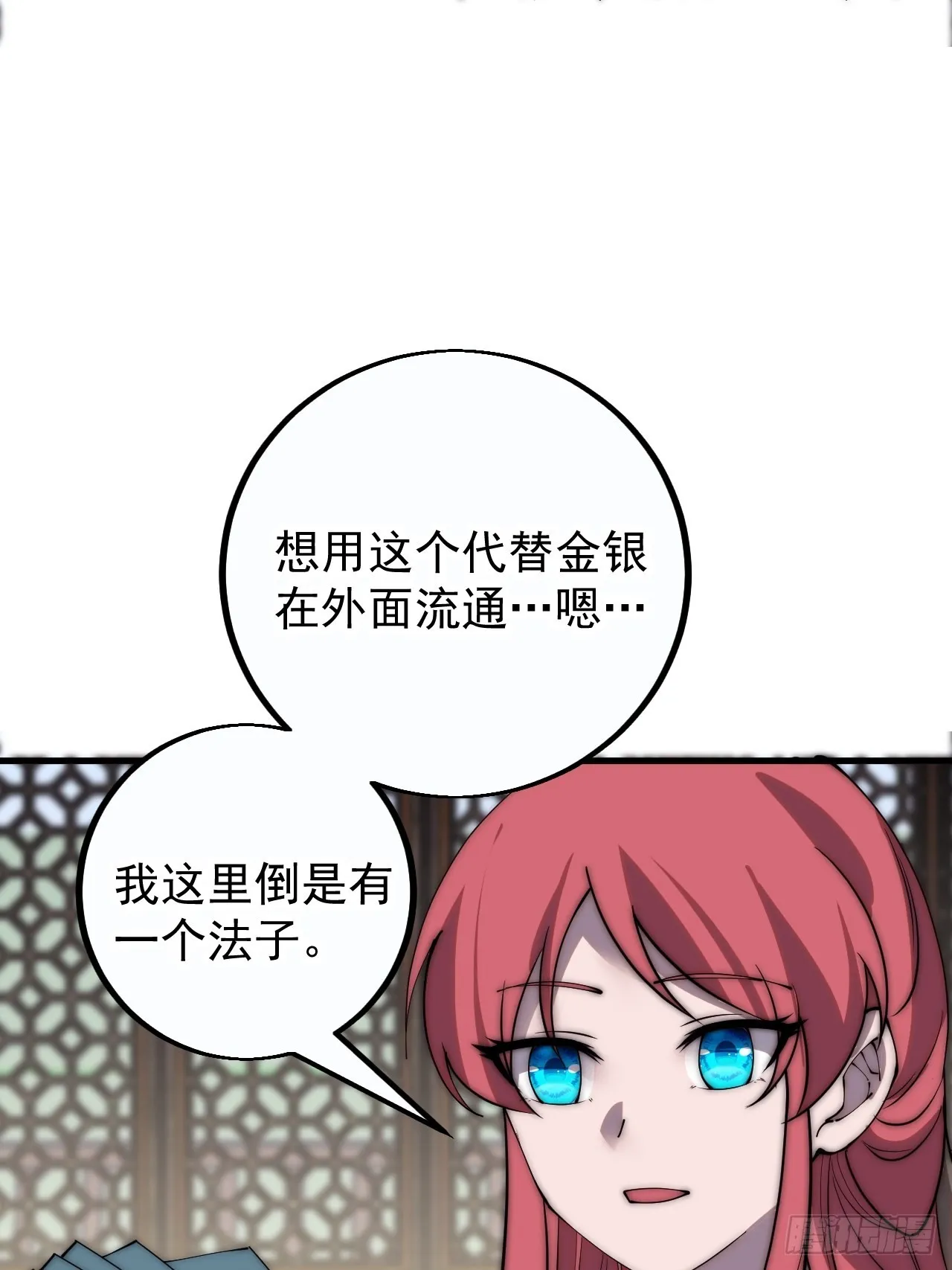 第四百零九话：广积粮完成！ 第32页