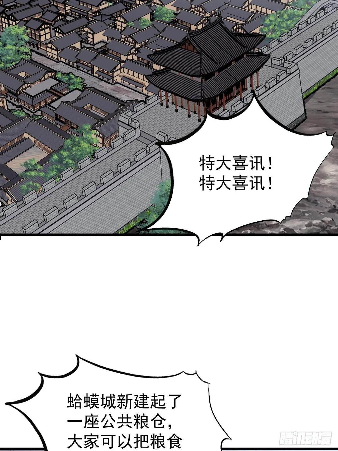 第四百零九话：广积粮完成！ 第34页