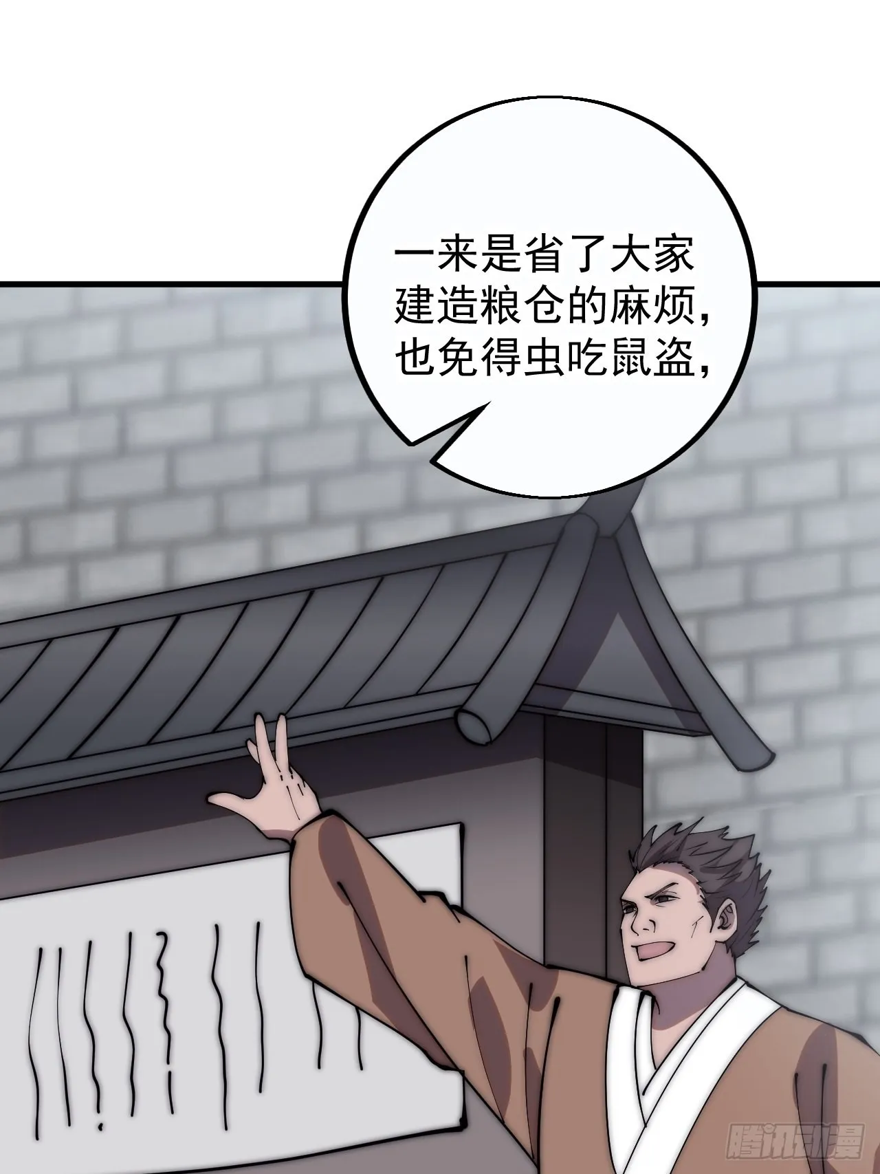 第四百零九话：广积粮完成！ 第36页