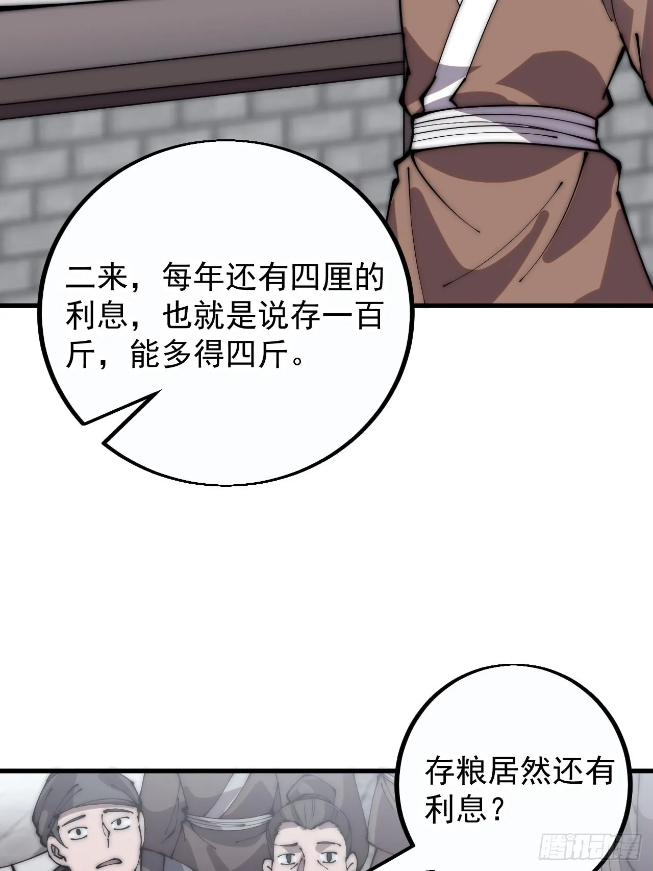 第四百零九话：广积粮完成！ 第37页