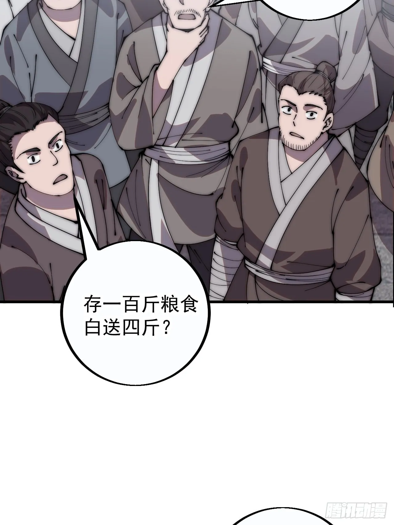 第四百零九话：广积粮完成！ 第38页