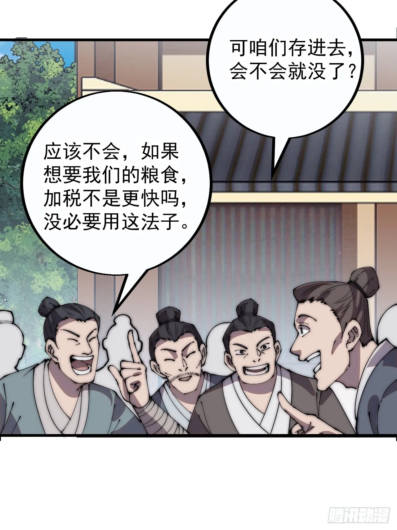 第四百零九话：广积粮完成！ 第39页