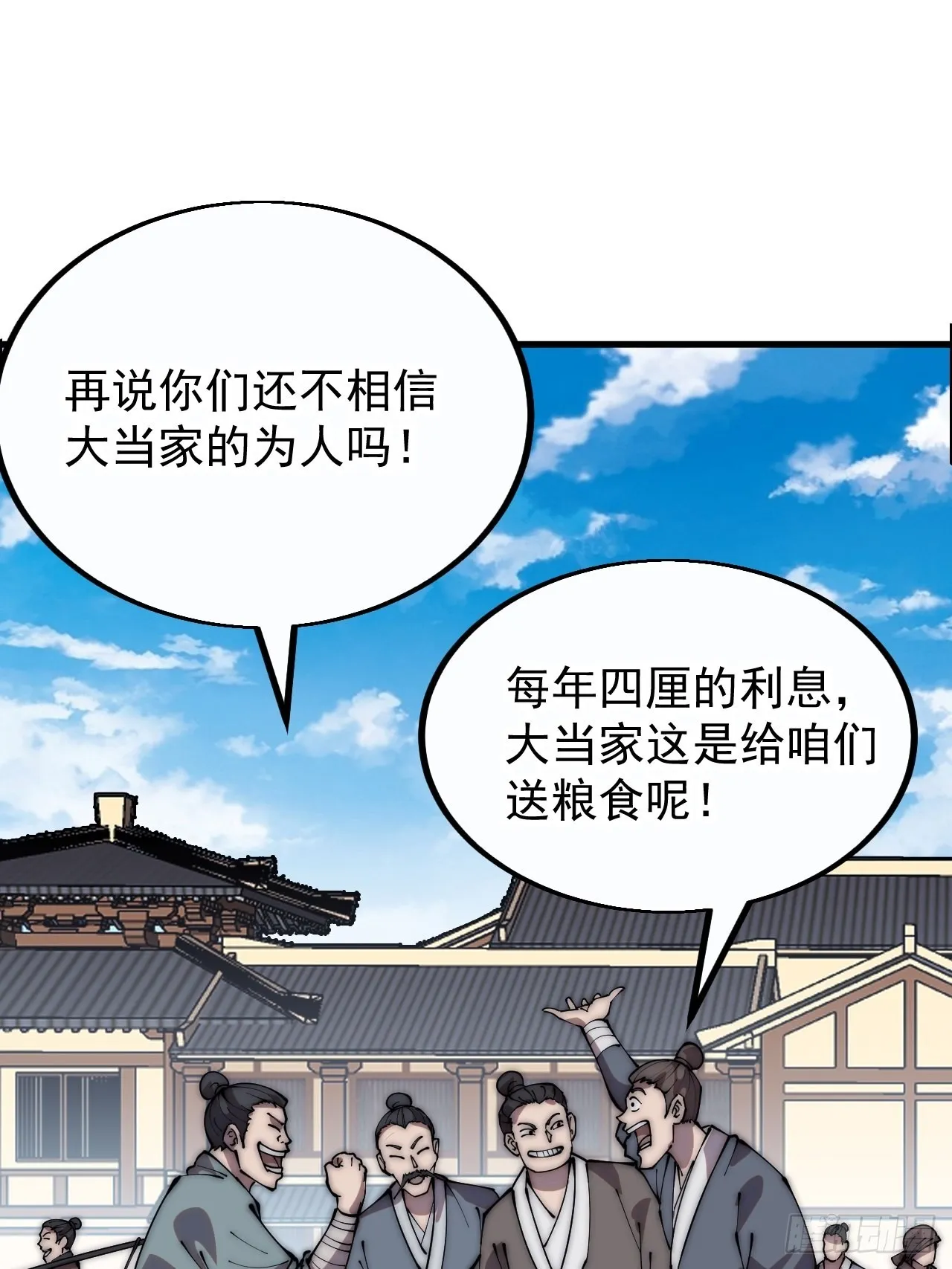 第四百零九话：广积粮完成！ 第40页