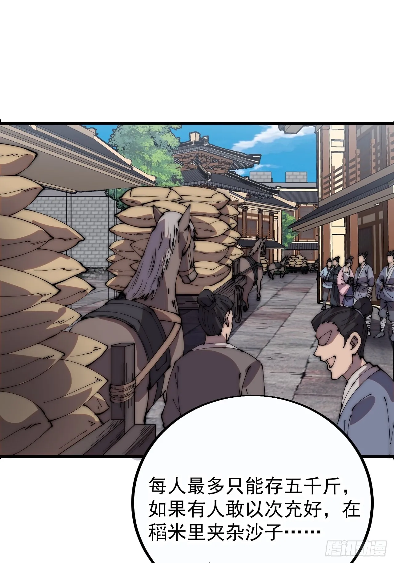 第四百零九话：广积粮完成！ 第42页