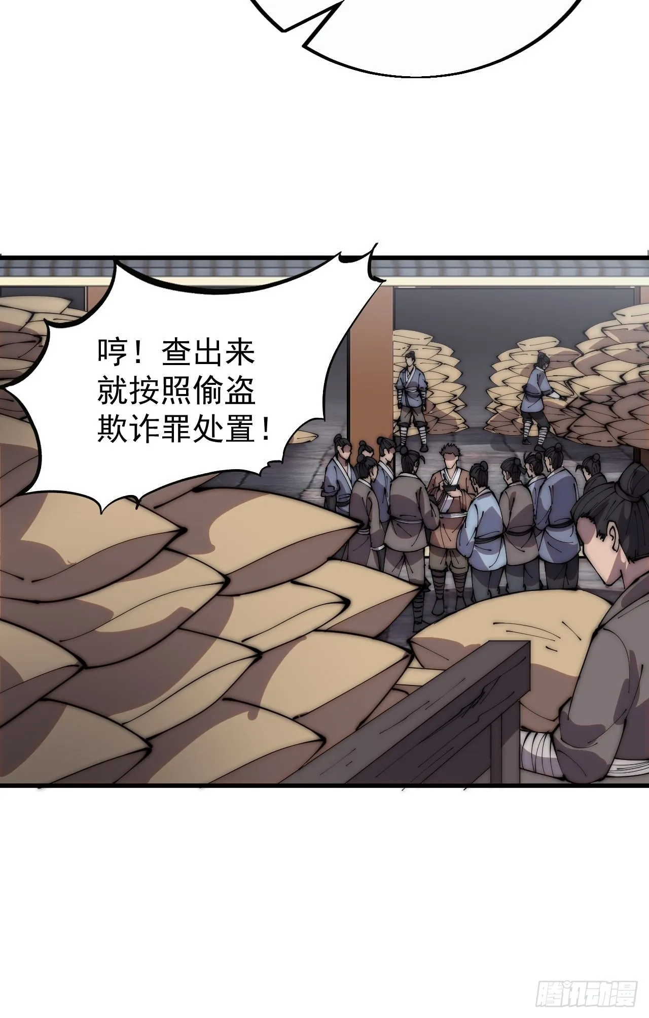 第四百零九话：广积粮完成！ 第43页