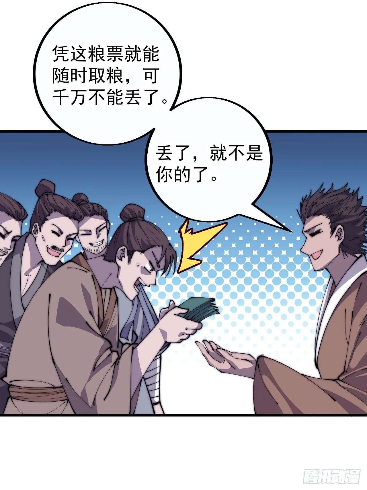 第四百零九话：广积粮完成！ 第44页