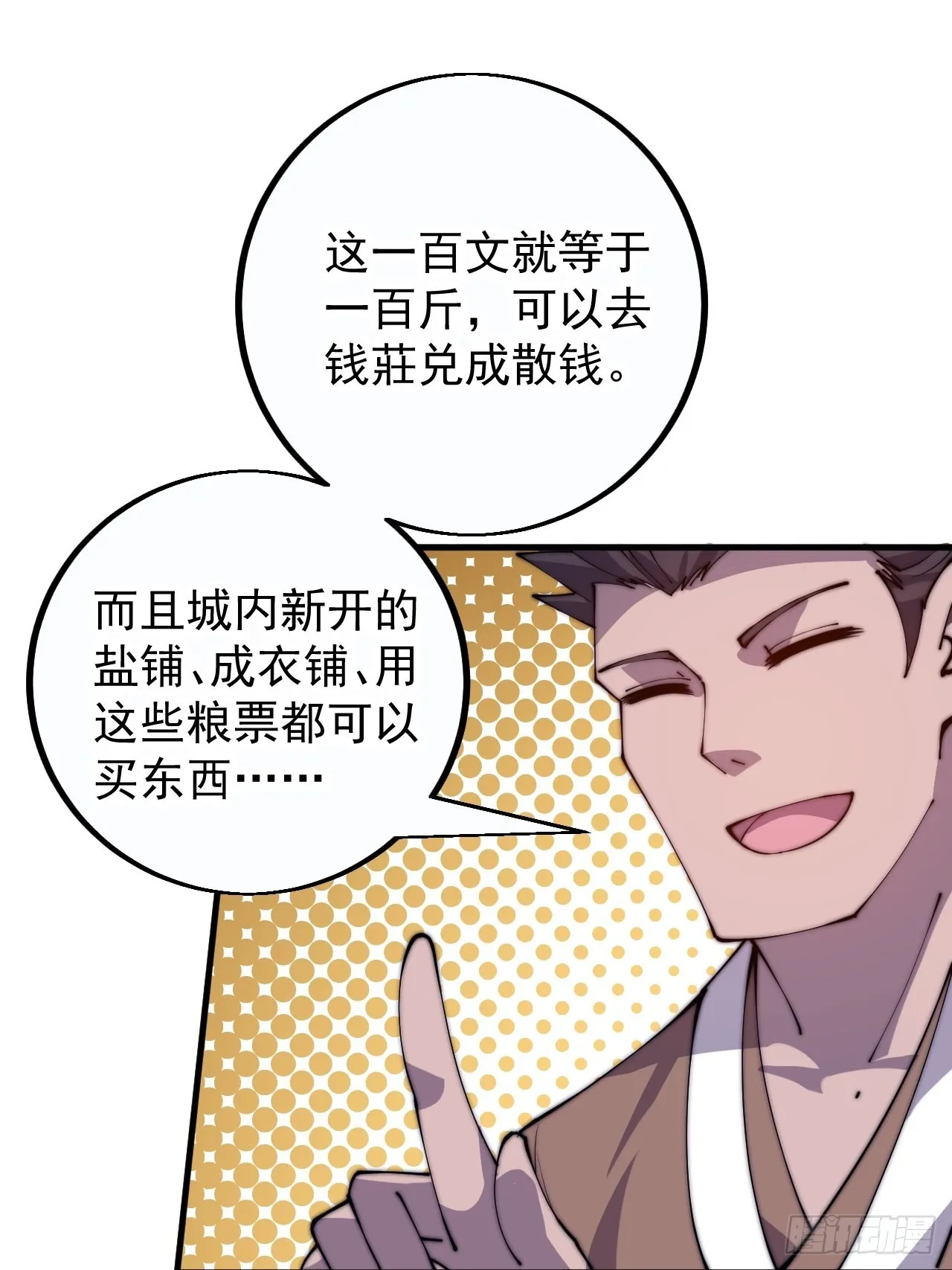 第四百零九话：广积粮完成！ 第45页