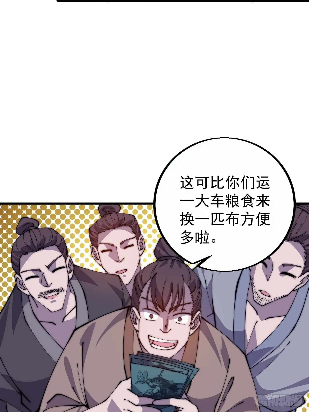 第四百零九话：广积粮完成！ 第46页
