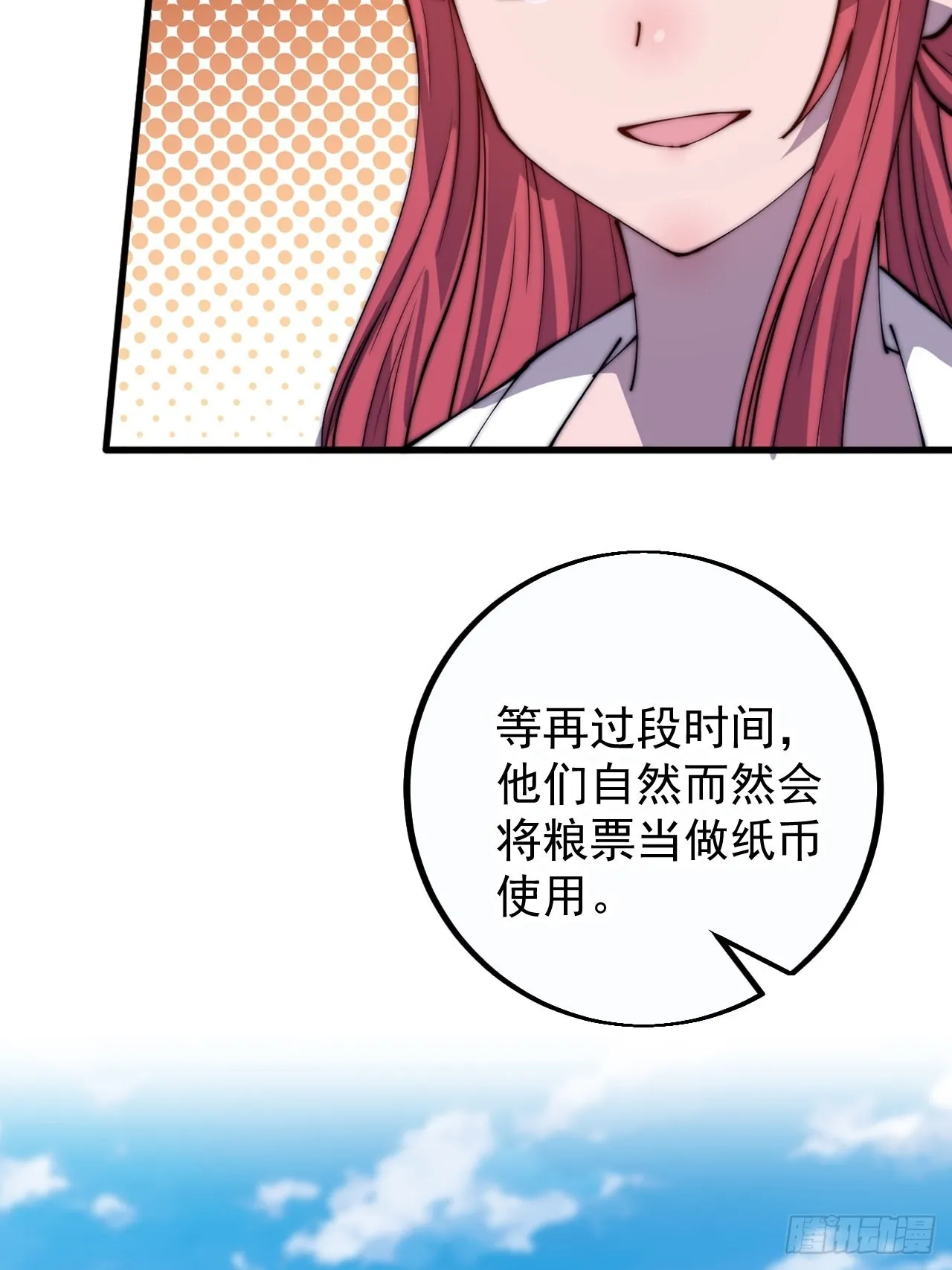 第四百零九话：广积粮完成！ 第52页