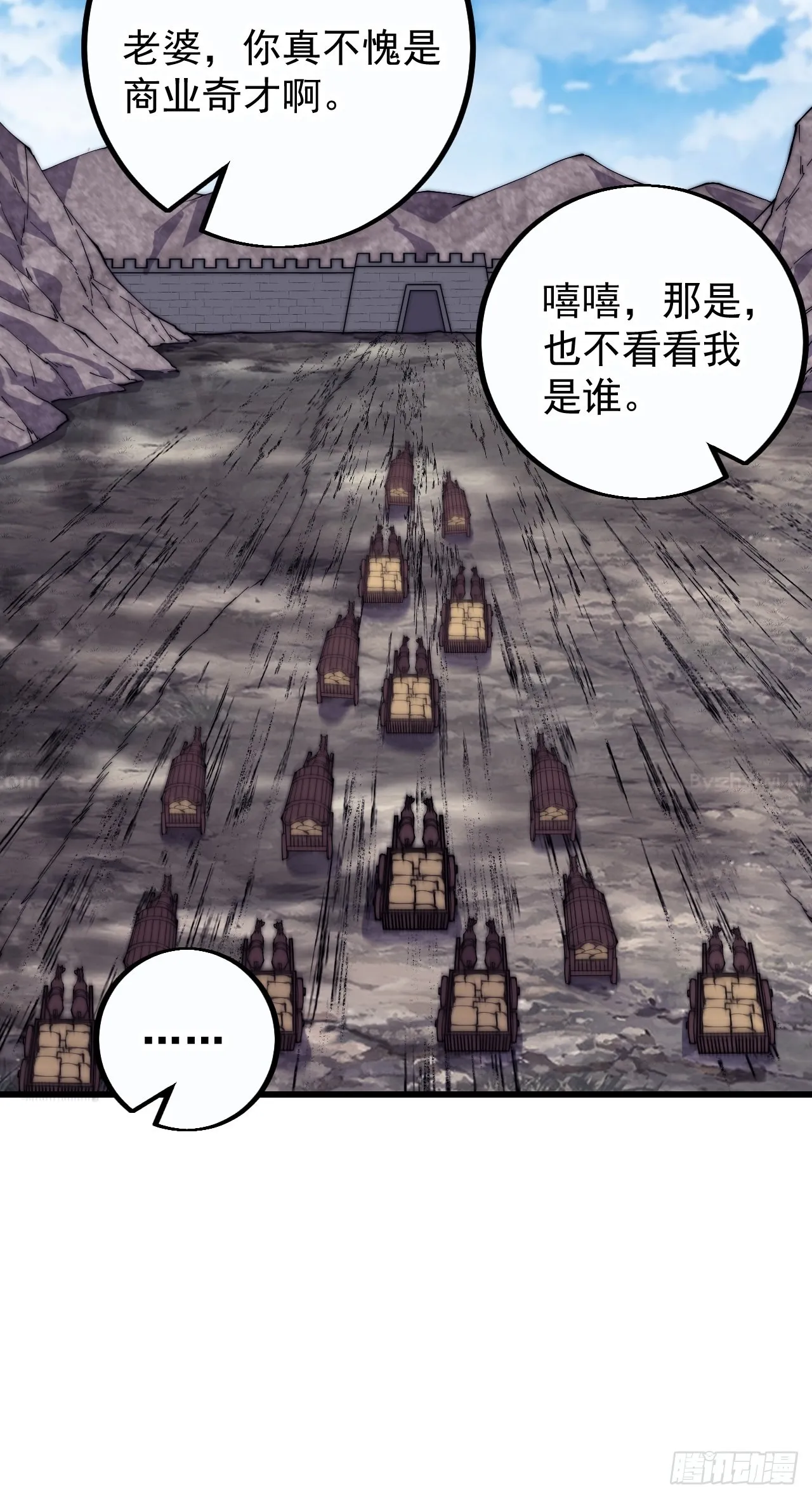 第四百零九话：广积粮完成！ 第54页